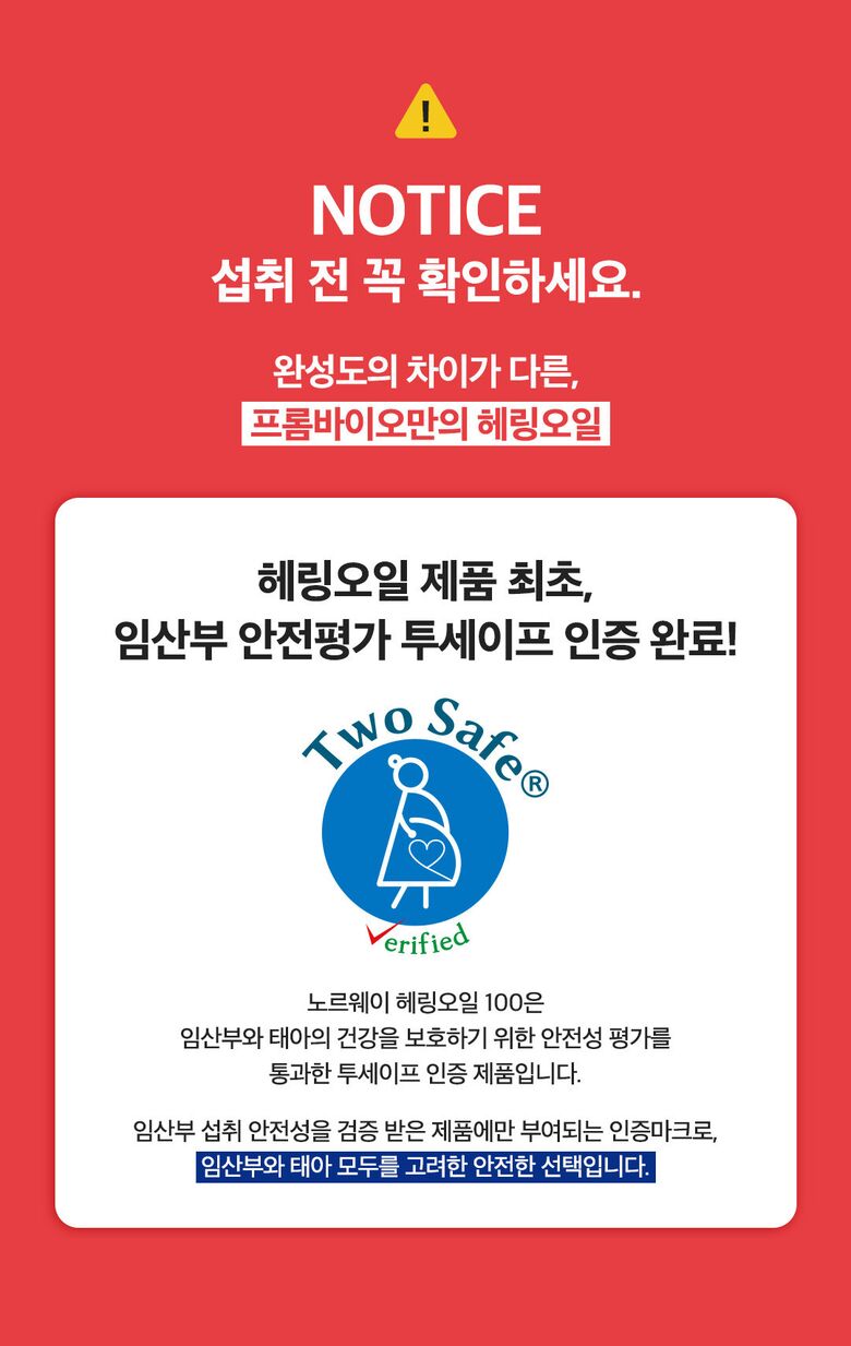 1081_노르웨이헤링오일100_투세이프.jpg